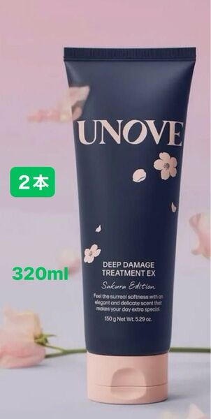 UNOVE アノブ ディープダメージトリートメントEX 320ml 2個セット 桜エディション さくら サクラ sakura