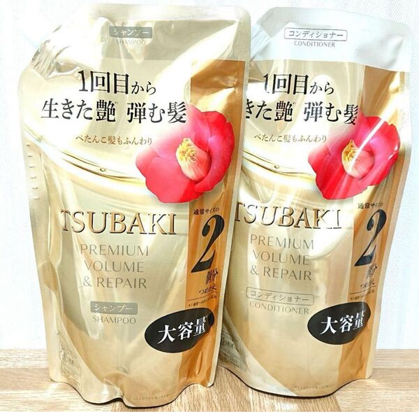 TSUBAKI プレミアム ボリューム&リペアシャンプー コンディショナー大容量