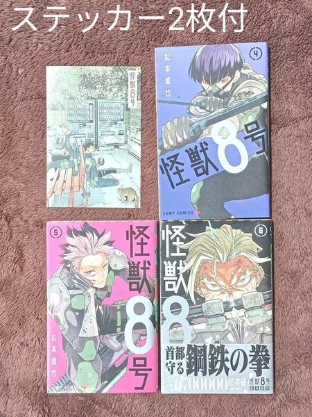 怪獣8号 4巻 5巻 6巻 & 日比野カフカ 市川レノ 非売品 イラストカード 購入特典 カード 【今月限定 ステッカー 2枚付】