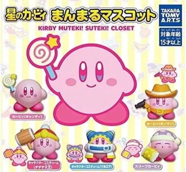星のカービィ まんまるマスコット KIRBY MUTEKI! SUTEKI! CLOSET 全5種セット フルコンプ