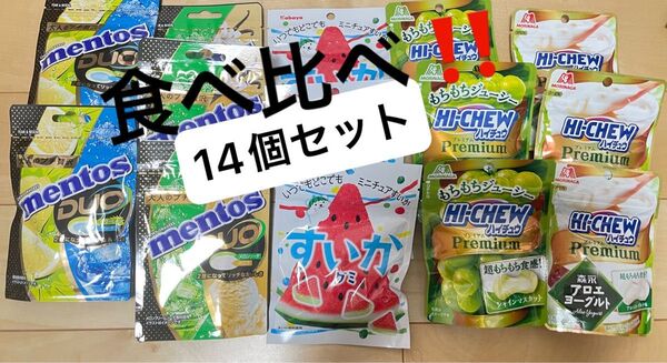 お菓子詰め合わせ 食べ比べ!!mentos HI-CHEW グミ 14個セット まとめ売り