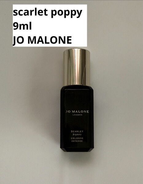 ジョー マローン ロンドン 香水 インテンス Jo Malone Scarlet Poppy コロン スカーレットポピー 9ml