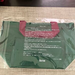 伊勢丹オリジナルメッシュバッグ