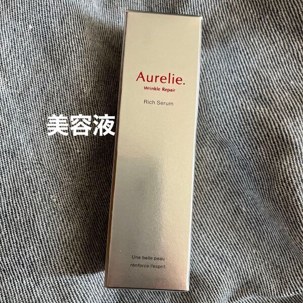 オレリー リンクルリペアセラム 30ml 美容液