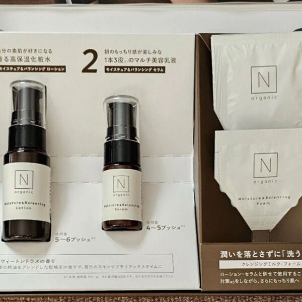 Nオーガニック モイスチュア&バランシング トライアルキット、おまけコンディショニングVCエッセンス3.5g