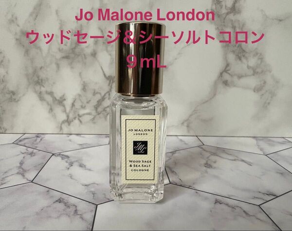 Jo Malone London ウッドセージ&シーソルトコロン 9mL