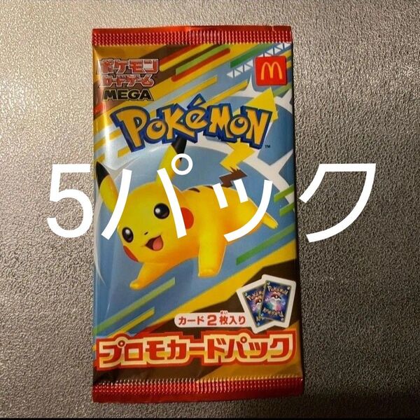 ポケモンカードMEGA マクドナルド ハッピーセット2025 ポケカ マック ポケットモンスター