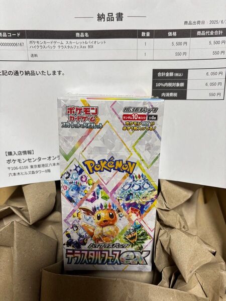 テラスタルフェス 1BOX シュリンク付き ポケモンカード