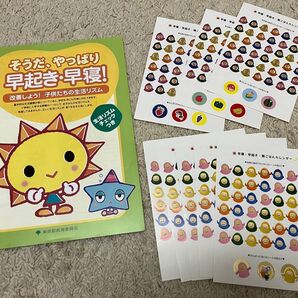 そうだ、やっぱり 早起き・早寝! 東京都教育委員会