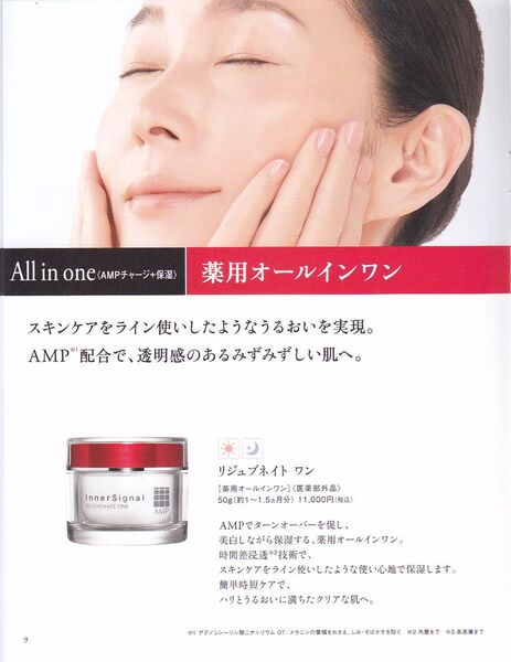 大塚製薬 【医薬部外品】 インナーシグナル ワン 50g (薬用オールインワン)
