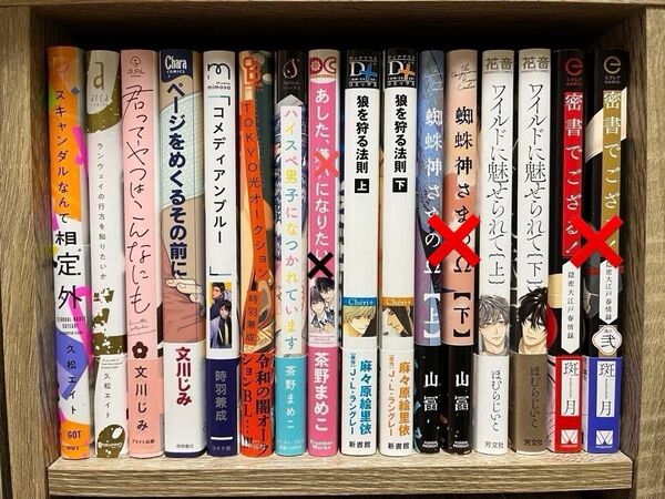 ⑤バラ売り可 入れ替え可 1冊470円 新品購入一読済み BLコミック