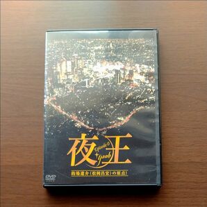 夜王 yaou Episod 0 レンタル落ちDVD