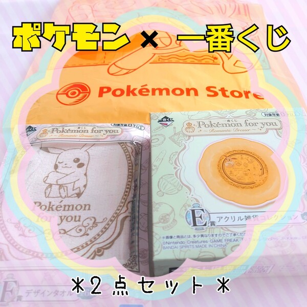 ↓最終価格↓【新品】一番くじ 一番クジ*ポケットモンスター/小皿 ミニタオル*2個/雑貨収納 衛生品