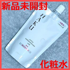 【新品未開封】HAKU アクティブメラノリリーサー つめかえ用 100ml 美白化粧水 資生堂 ハク レフィル