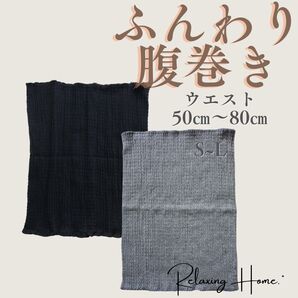 腹巻き 薄手 新品 綿 男女兼用 レディース ジュニア 温活 黒色グレー2枚