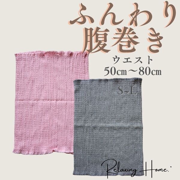 腹巻き 薄手 新品 綿 男女兼用 レディース ジュニア 温活 ピンクグレー2枚