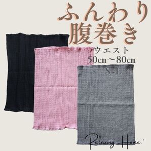 腹巻き 薄手 新品 綿 男女兼用 レディース ジュニア 腰巻黒ピンクグレー3枚