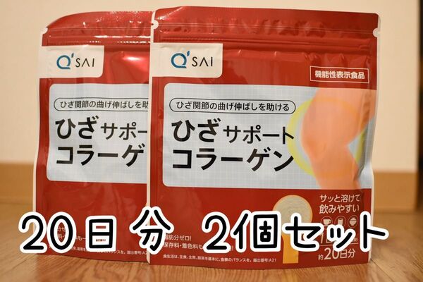 【2個セット】キューサイ ひざサポートコラーゲン100g 2袋セット
