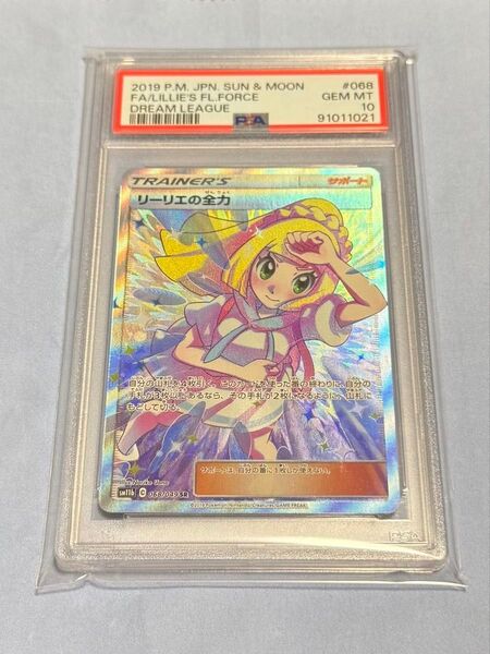 ポケモンカード リーリエの全力 PSA10