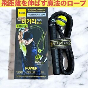 飛距離を伸ばす魔法のロープ 本当にゴルフグリップ使用 飛距離ロープトレジション