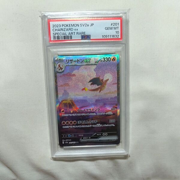 リザードンex SAR PSA10 ポケモンカード151