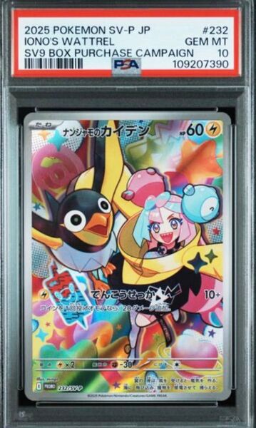 ポケモンカード ナンジャモのカイデン SR PSA10