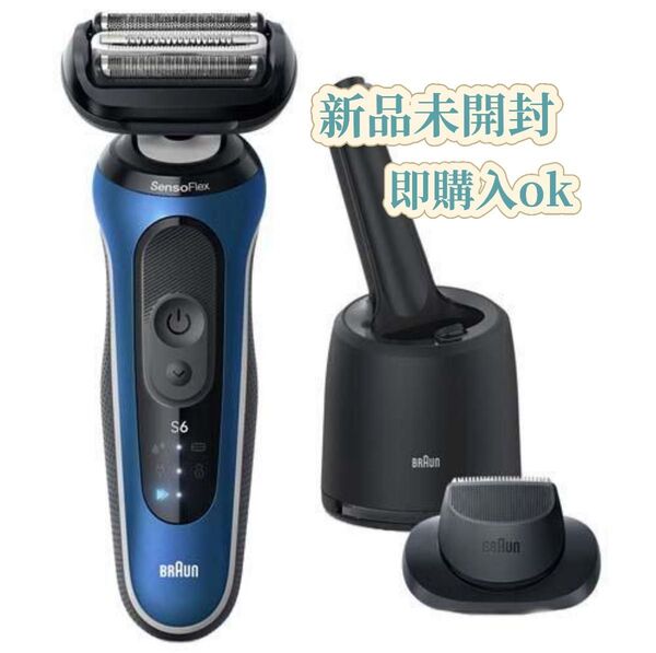 【新品・未開封】BRAUN(ブラウン) シリーズ6 電気シェーバー 洗浄機付モデル キワぞりトリマー62-B7200cc ブルー