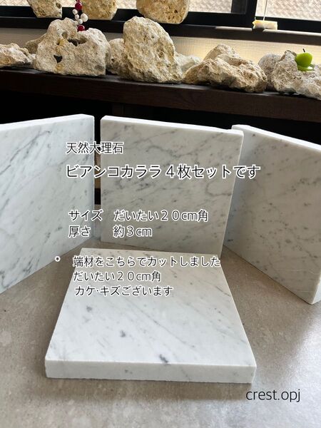 【天然石大理石 ビアンコカララ】 *御影石・タイル・大理石・砂利・石・石材・庭石・ロックガーデンなど*