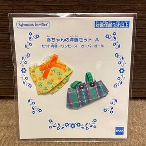 35【シルバニア】赤ちゃん洋服セットA(ワンピース・オーバーオール)