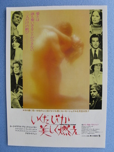 　「いくたびか美しく燃え」カーク・ダグラス主演、映画チラシ・Ｂ5・1975年　　管202358