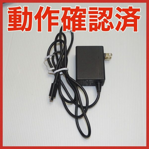 Switch 任天堂 純正 ACアダプタ 通電確認済 QA6849