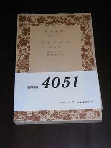 トマス・モア「ユートピア（理想郷）」本多顕彰譯、昭和9年5月第一刷、岩波文庫