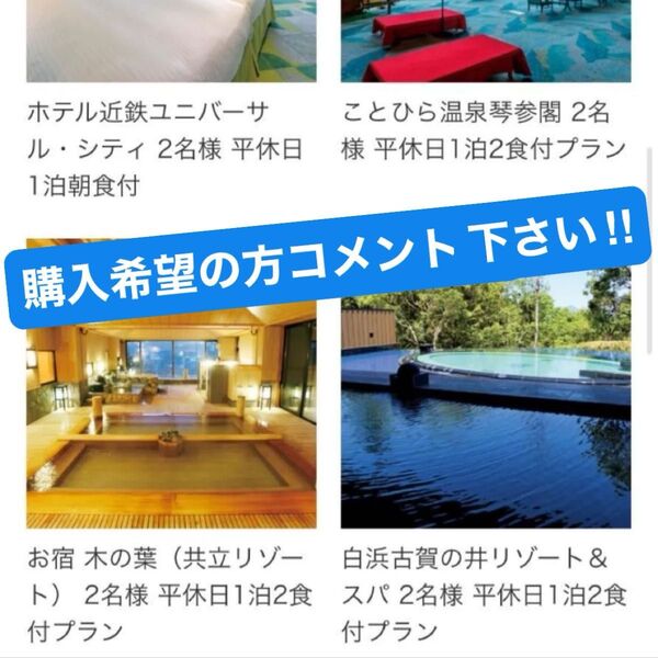 共立リゾート お宿木の葉 白浜古賀の井リゾート&スパ など 2名様平休日1泊2食付★ JTB カタログギフト★その他多数掲載有♪