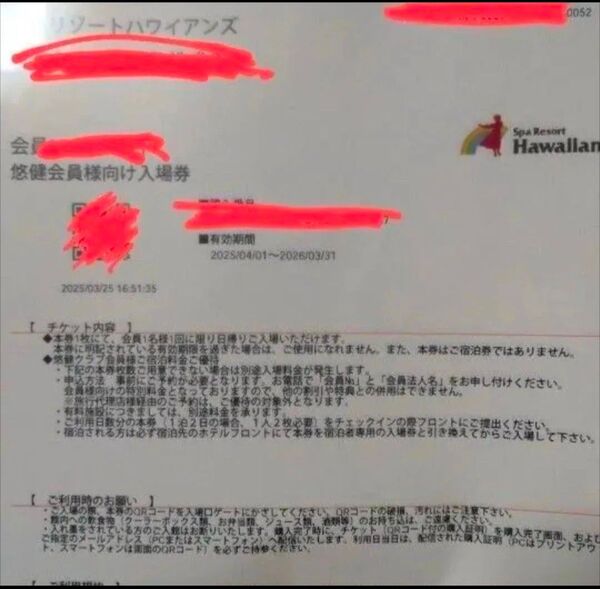 スパリゾート ハワイアンズ 入場券 4枚