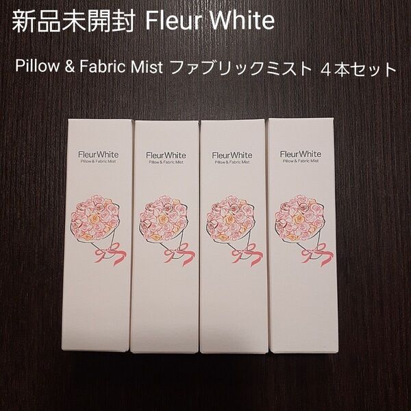 Fleur White Pillow & Fabric Mistファブリックミスト 4本セット