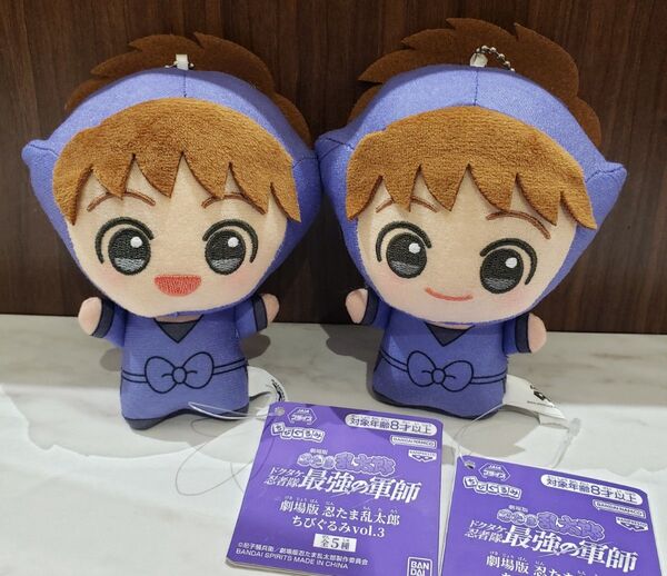 ナムコ限定 忍たま乱太郎 ちびぐるみ ぬいぐるみ 鉢屋三郎 不破雷蔵 2種セット