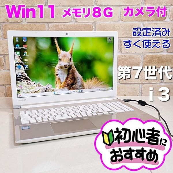 S90/初心者安心 即使用OK!Windows11 Core i3第7世代/メモリ8G/ ノートパソコン Bluetooth