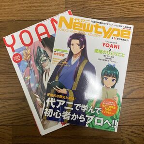 代々木アニメーション学院 2026年4月度版 入学案内書 薬屋のひとりごと