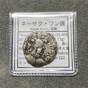【古代銀貨】エフタル分派ネーザク・フン族 6世紀 シルクロード (本物保証、詳細は説明欄に) ①