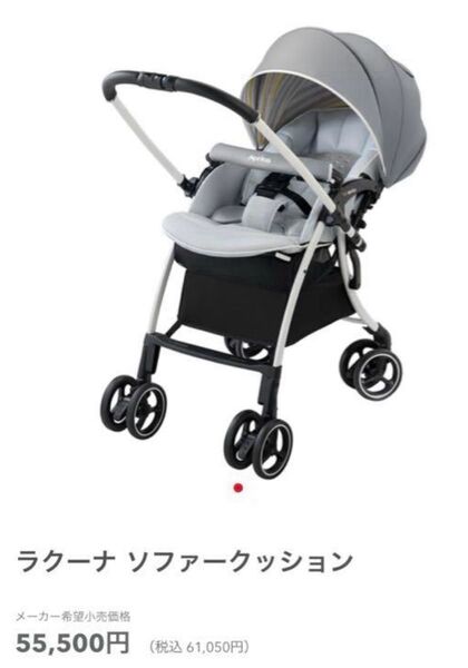Aprica アップリカ ラクーナクッションフリー グレー レモンシルバームーン