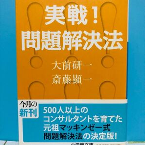 実戦!問題解決法