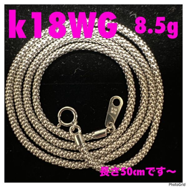【美品・洗浄済】 k18WG ホワイトゴールド ネックレス 50cm 8.5g
