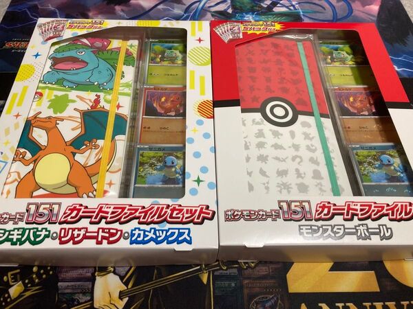 ポケモンカード 151 カードファイルセット フシギバナ リザードン カメックス モンスターボール 新品未開封 ワンオーナー品