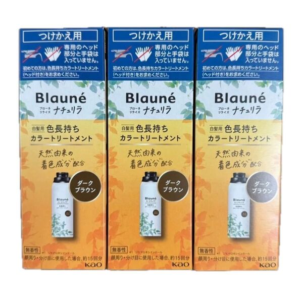 Kaoブローネ ナチュリラカラートリートメントDBrダークブラウンつけかえ用 155g 3点
