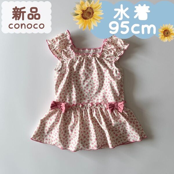 新品・B品|水着|ワンピースデザイン 木の実柄 ピンク 95cm☆☆
