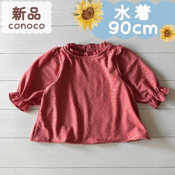 新品|水着|ラッシュガード レース ピンク 90cm☆☆