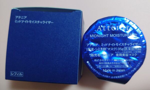 Attenir アテニア ミッドナイトモイスチャライザー 詰め替え用 35g 新品未開封品 レフィル