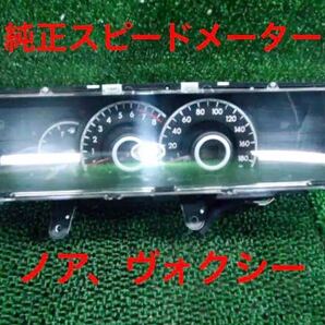 距離2万キロ ヴォクシー トヨタ純正 スピードメーター ノア ZRR70G ZRR75GWタコメーター カプラー コネクター付き voxy 煌キラメキ