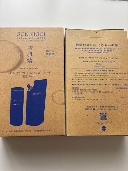 雪肌精 クリアウェルネスナチュラルドリップキット