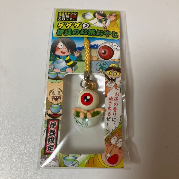 ゲゲゲの鬼太郎 目玉おやじ ストラップ 伊豆限定 ご当地 根付け キーホルダー